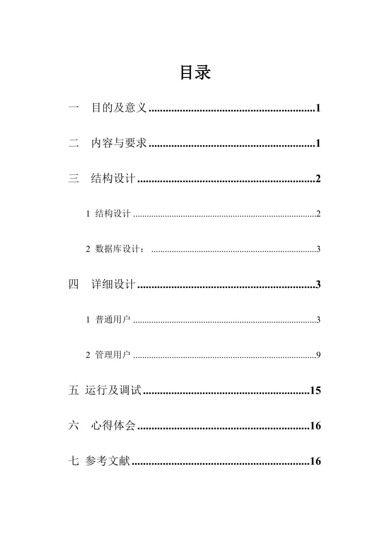 动态网站建设.doc_第1页