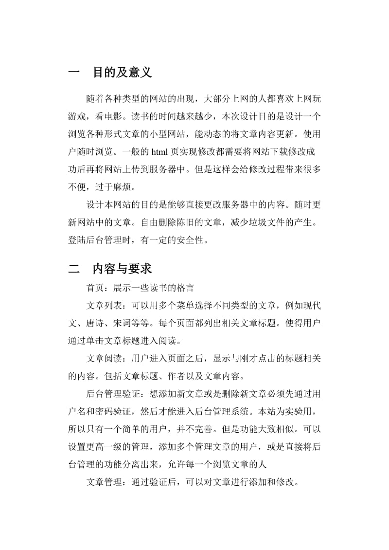 动态网站建设.doc_第2页