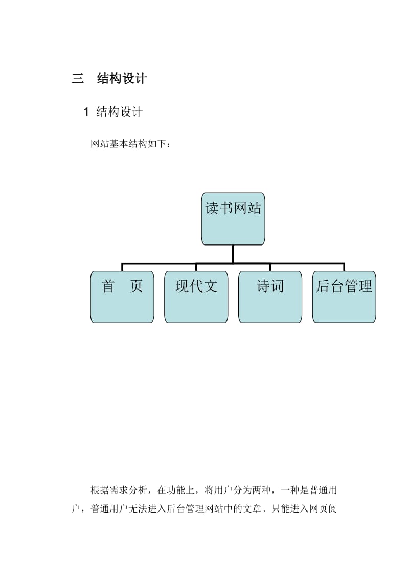 动态网站建设.doc_第3页