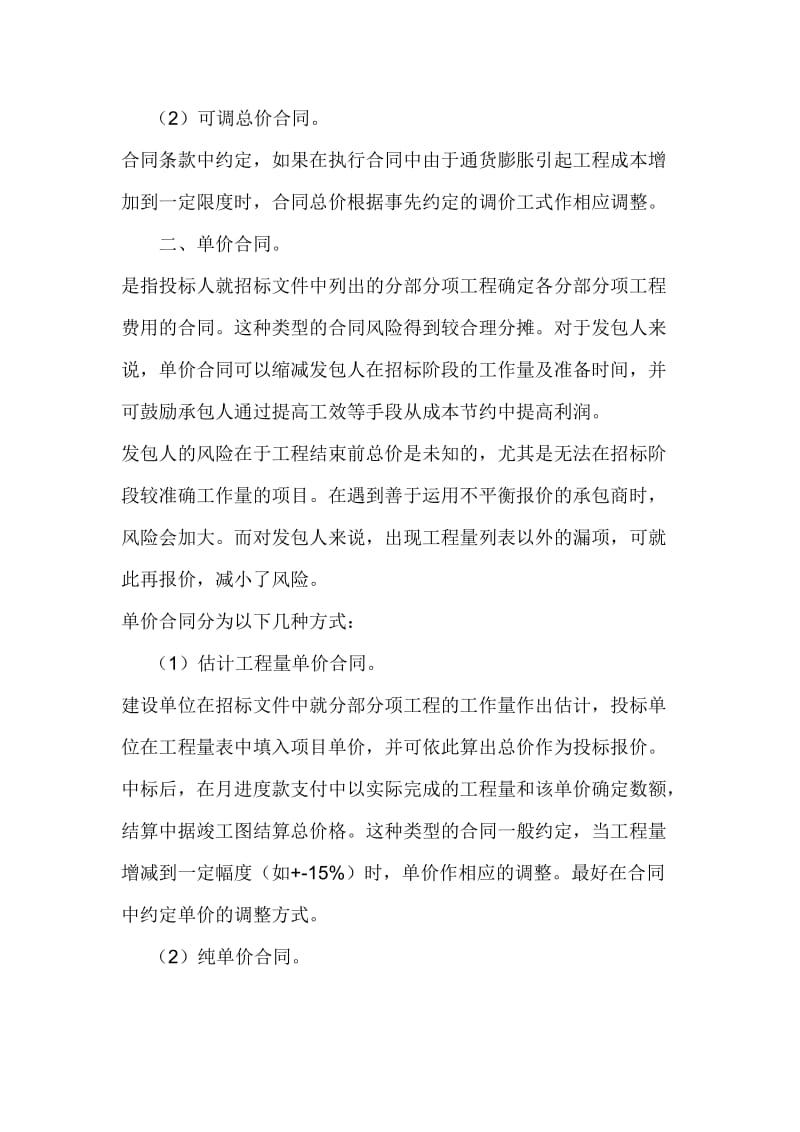 总价合同与单价合同的区别.doc_第2页