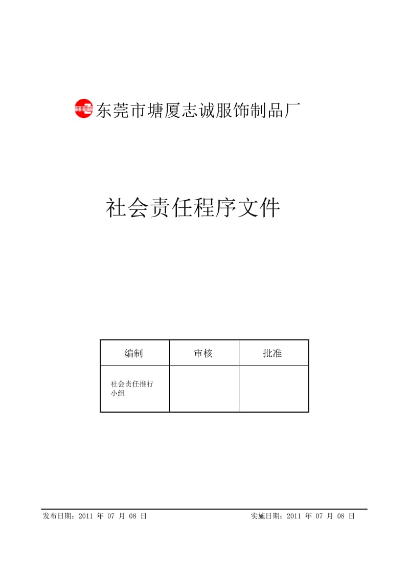 社会责任程序文件.doc_第1页