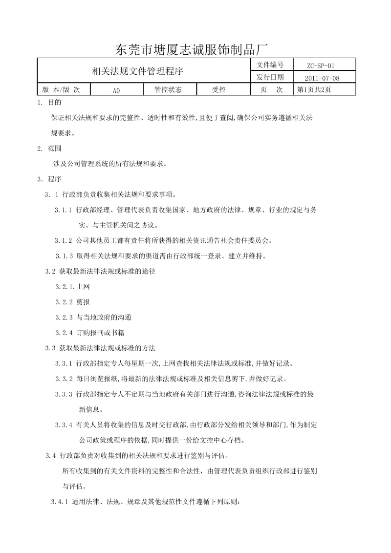 社会责任程序文件.doc_第3页