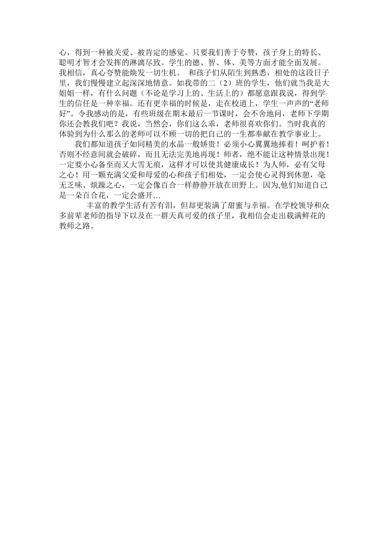 我的教师专业成长故事.doc_第2页