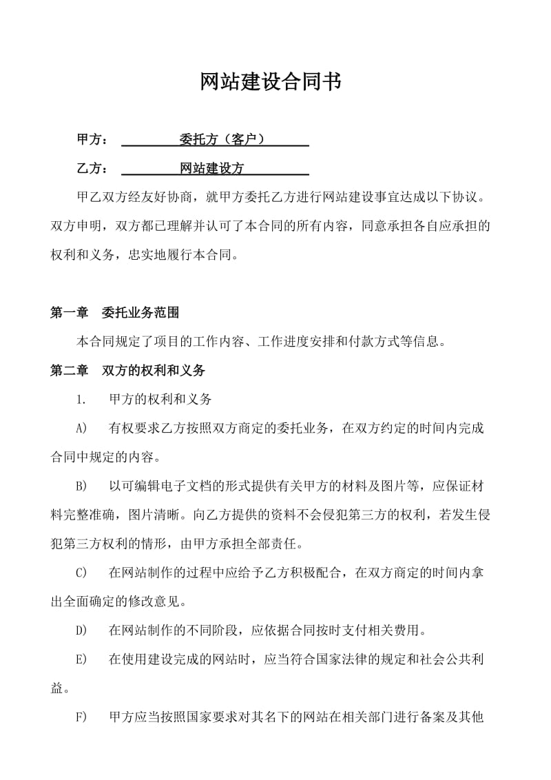 网站建设协议书.doc_第1页