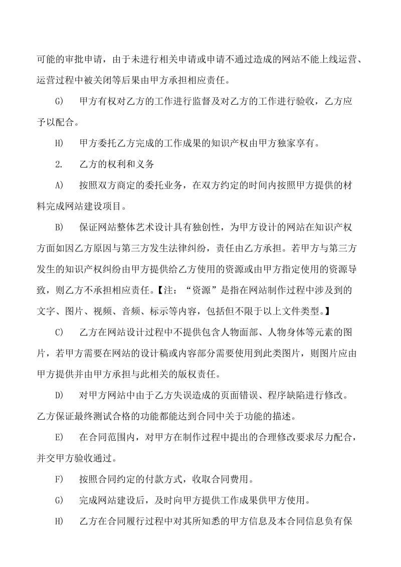 网站建设协议书.doc_第2页