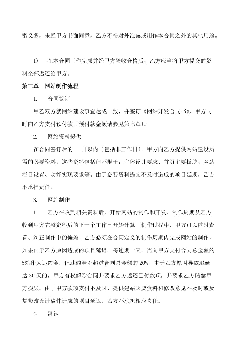 网站建设协议书.doc_第3页