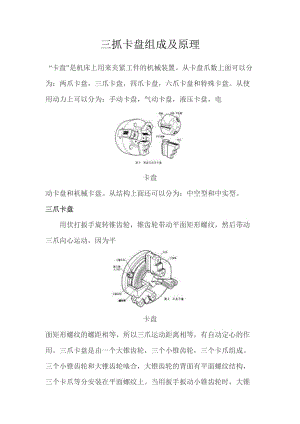 三爪卡盤原理(圖).doc