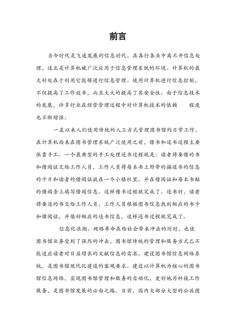 基于jsp的图书管理系统.doc_第2页