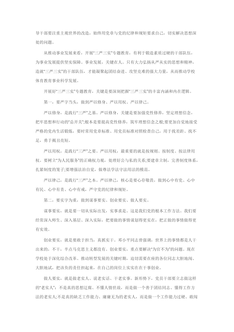 支部书记讲党课.doc_第2页