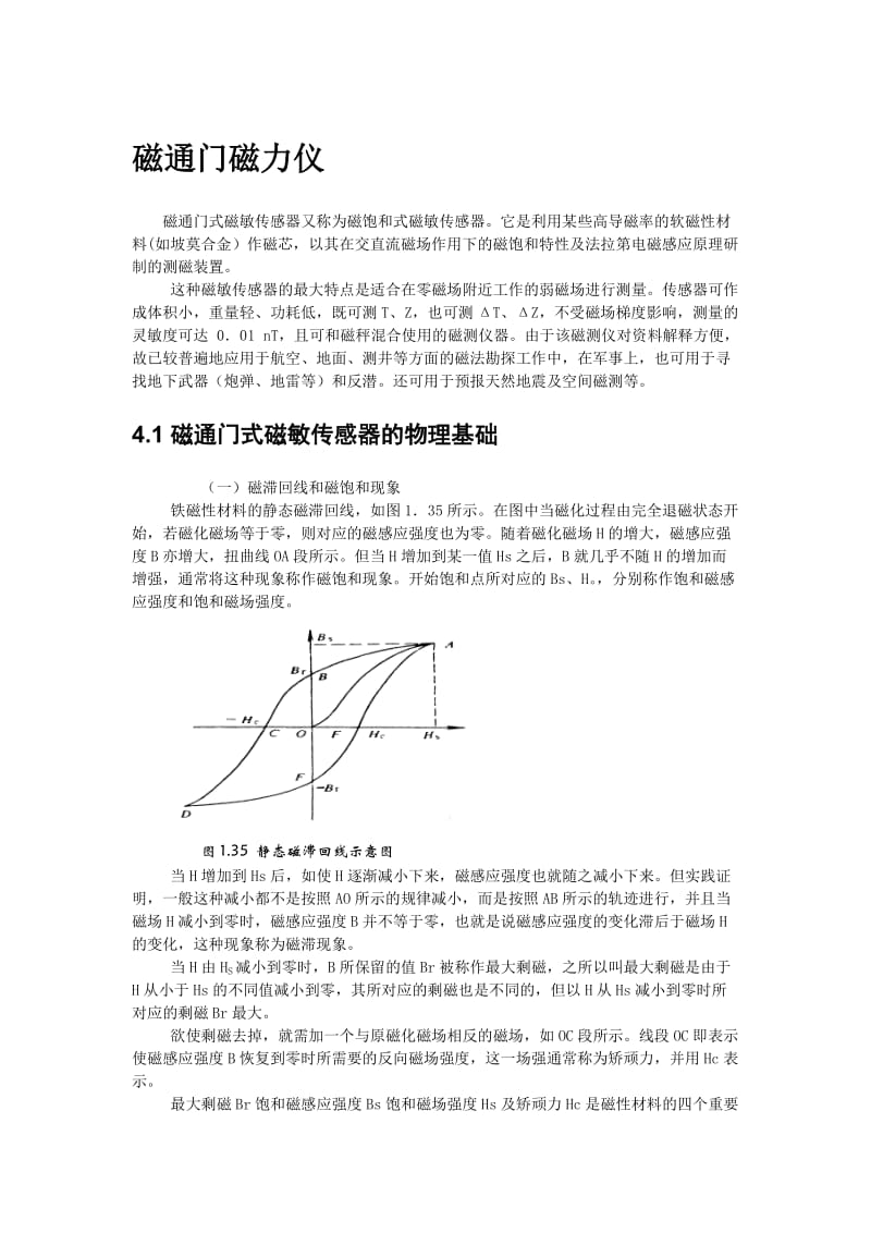 磁通门磁力仪工作原理、结构与使用.doc_第1页