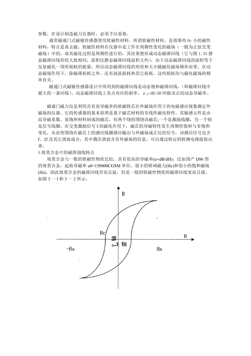 磁通门磁力仪工作原理、结构与使用.doc_第2页