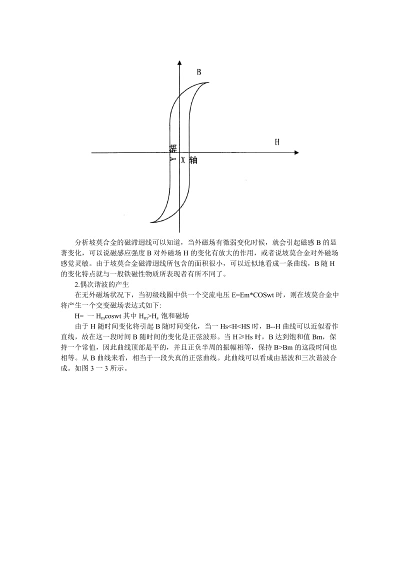 磁通门磁力仪工作原理、结构与使用.doc_第3页