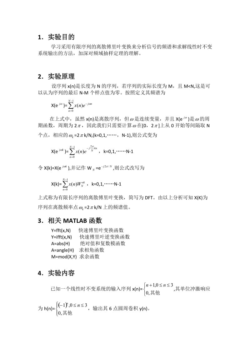 实验4有限长序列的离散傅里叶变换.doc_第2页