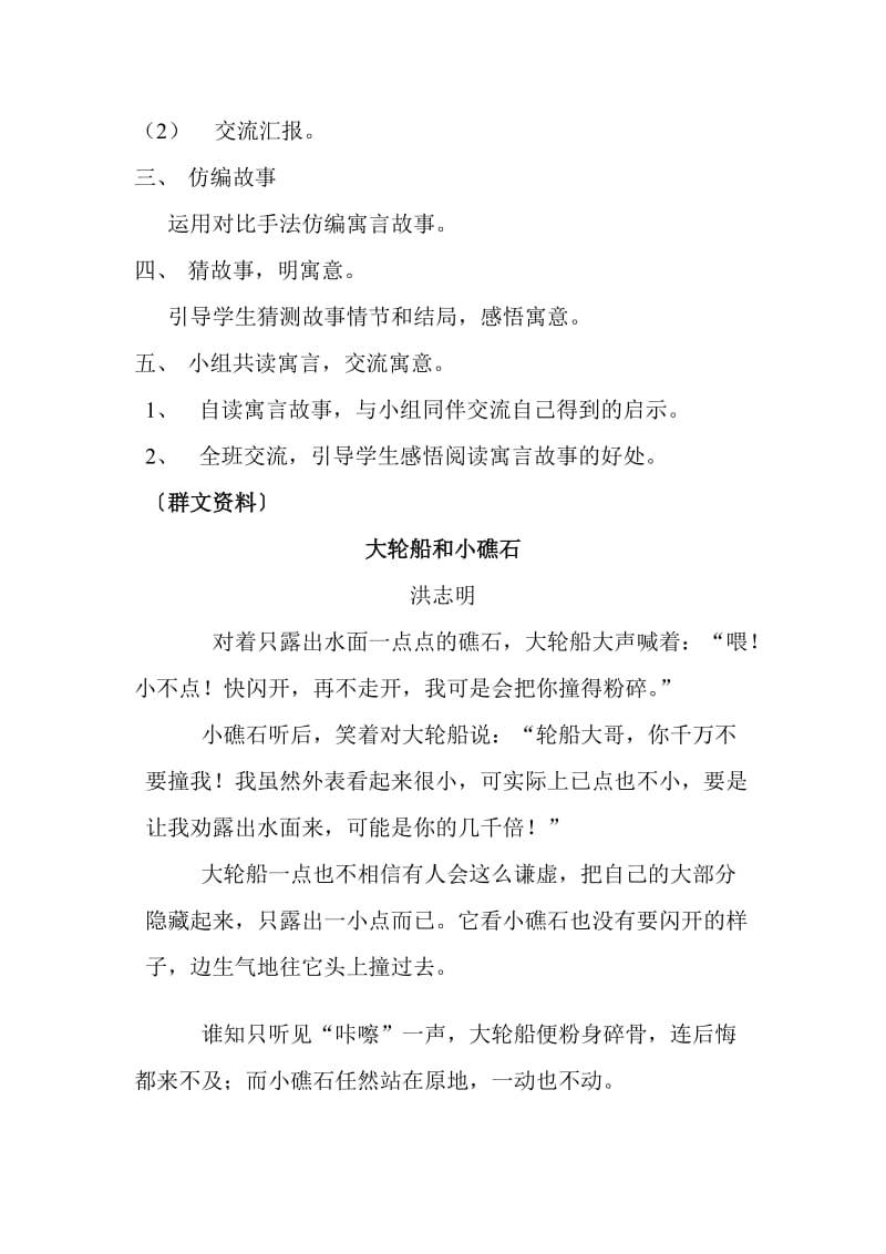 群文阅读读读寓言故事.doc_第2页