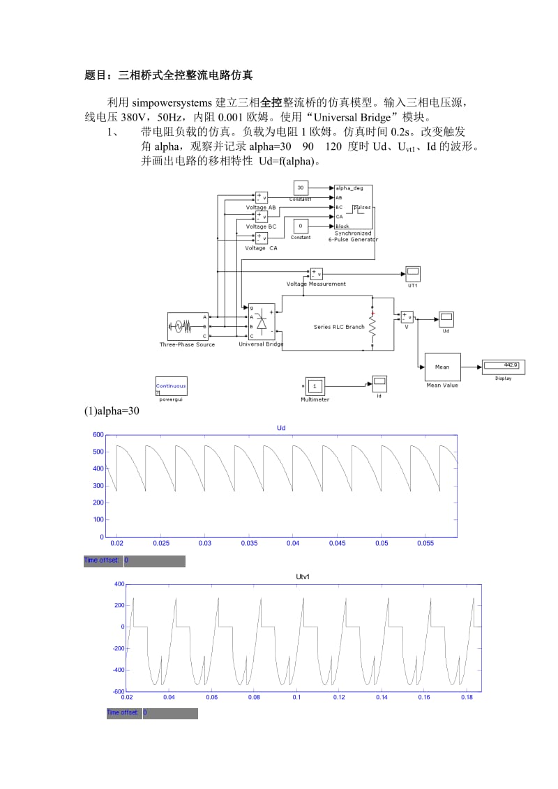 三相桥式全控整流电路仿真.doc_第1页