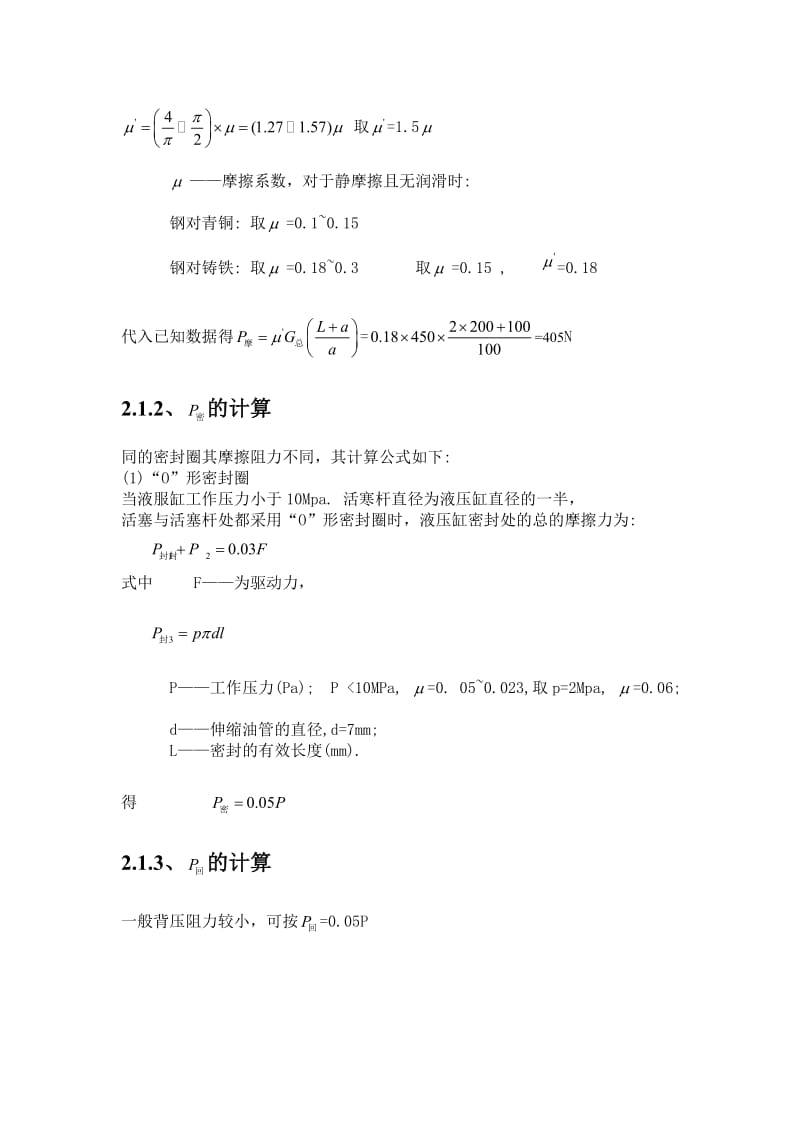 机械手臂说明书.doc_第3页