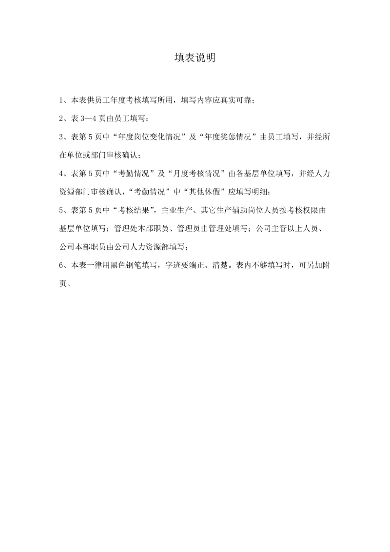 公司员工年度考核表.doc_第2页