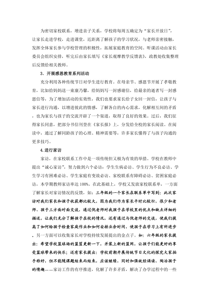 采用多样的家校合作方式实现家校互补双赢.doc_第3页