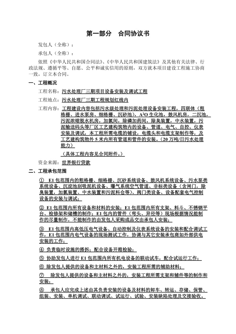 污水处理厂安装工程施工合同样本.doc_第2页