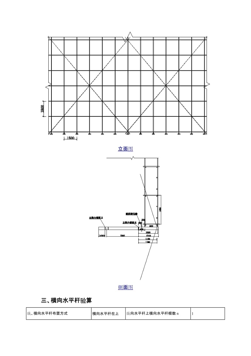 悬挑脚手架计算.doc_第2页