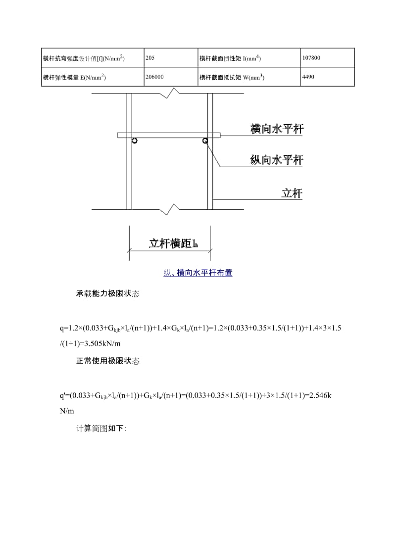 悬挑脚手架计算.doc_第3页