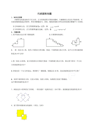 奧數(shù)巧求面積.doc