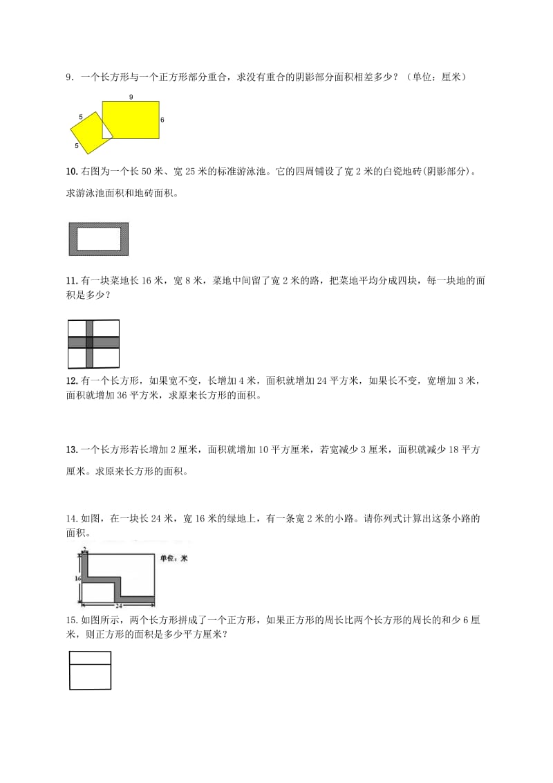 奥数巧求面积.doc_第2页