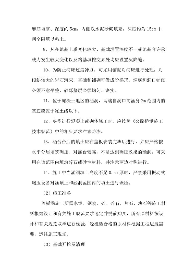 钢筋混凝土盖板涵施工工艺.doc_第2页