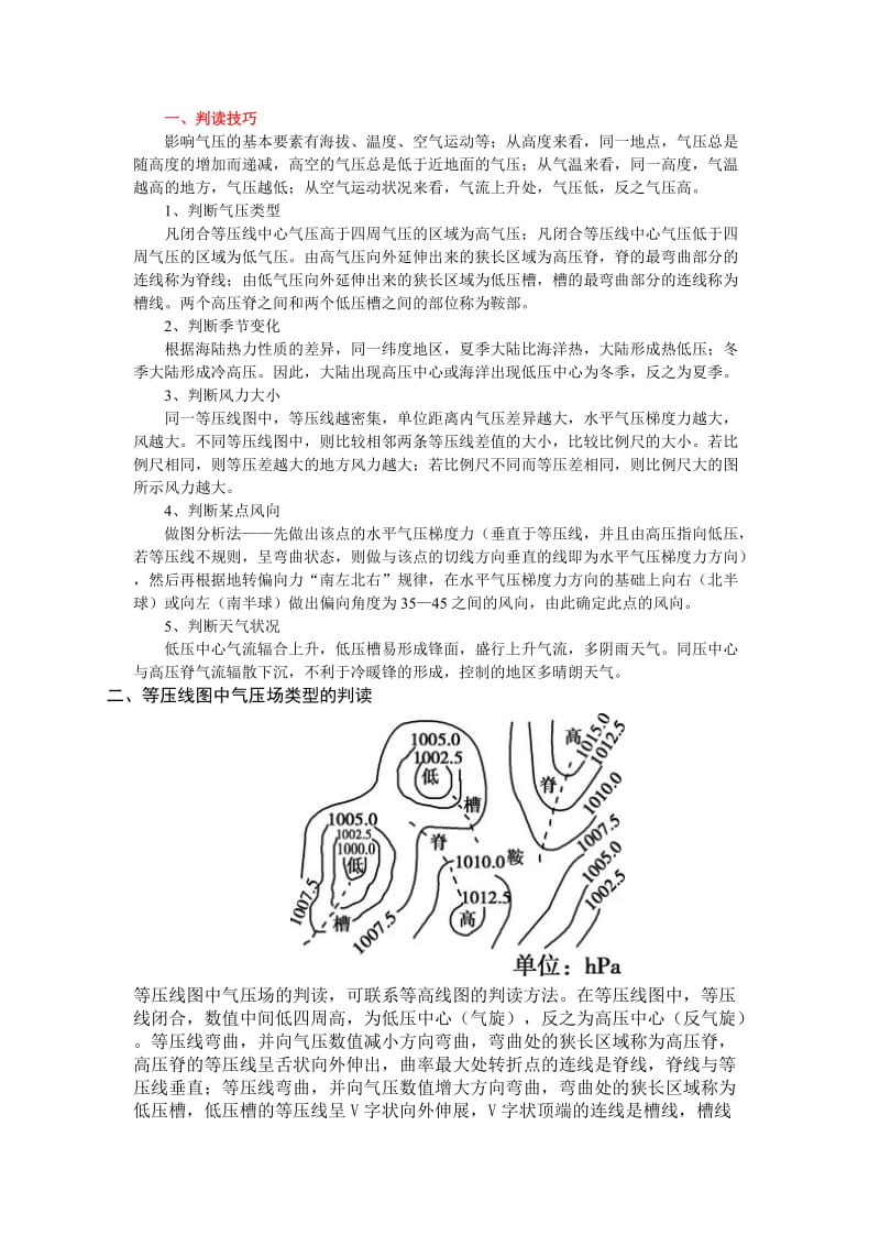 等压线图的判读技巧.doc_第1页