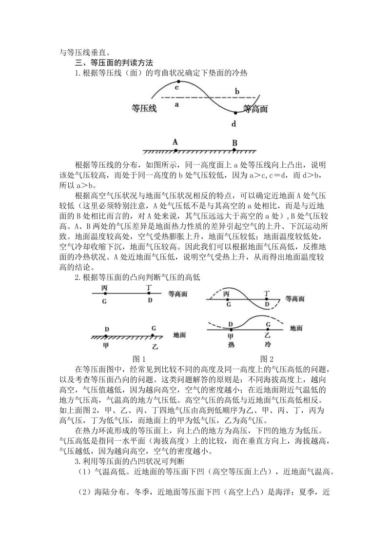 等压线图的判读技巧.doc_第2页