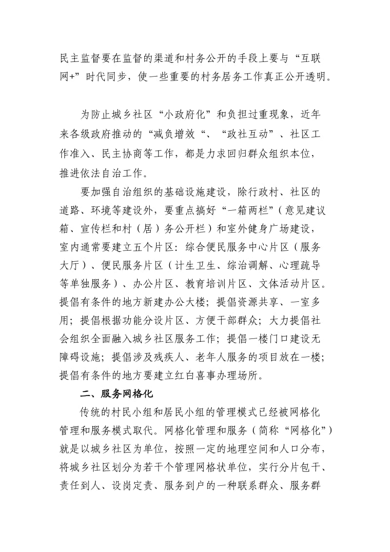 城乡社区治理的“六化”方向.doc_第2页