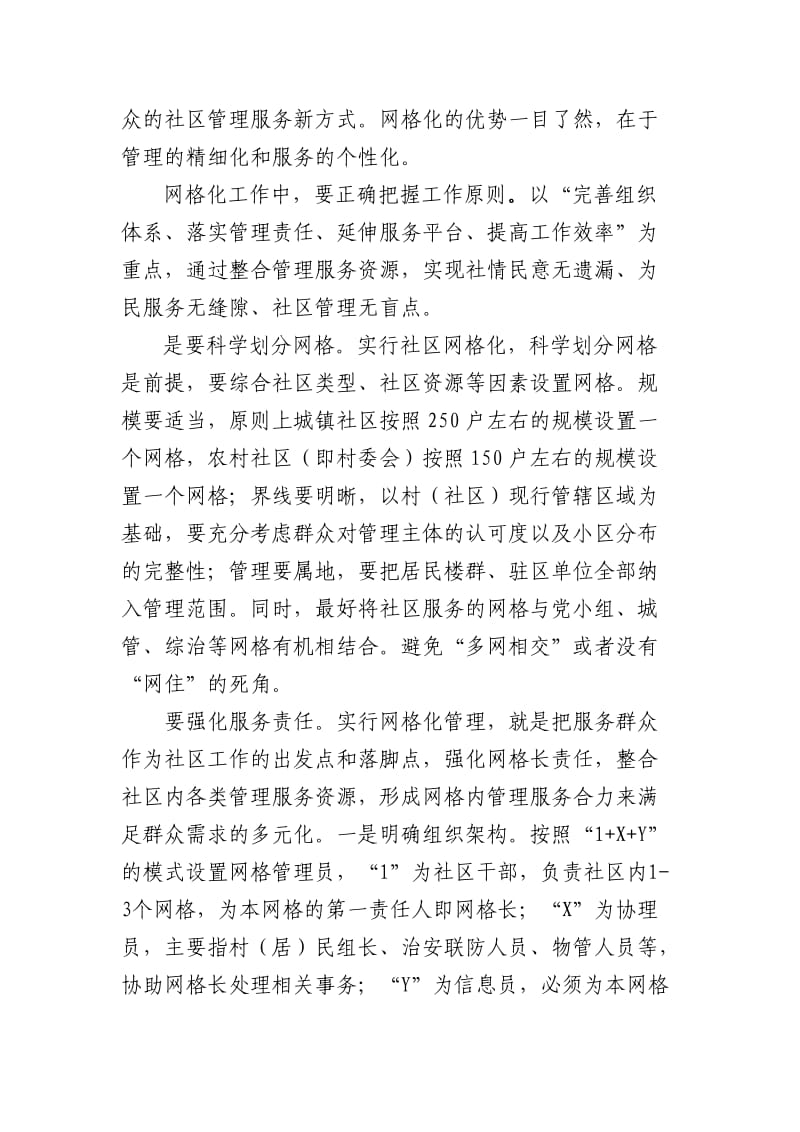 城乡社区治理的“六化”方向.doc_第3页