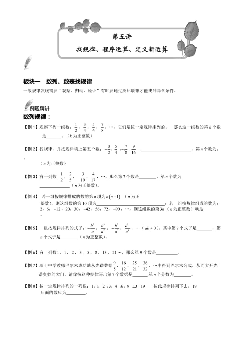 找规律、程序运算、定义新运算.doc_第1页