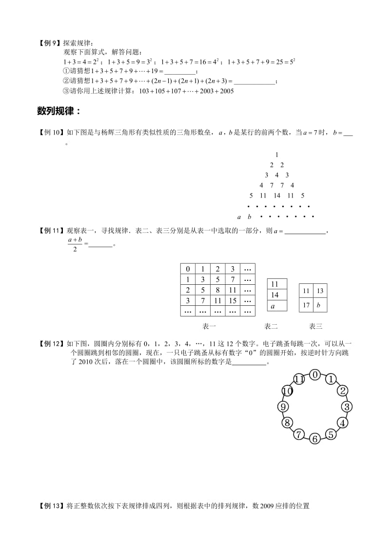 找规律、程序运算、定义新运算.doc_第2页