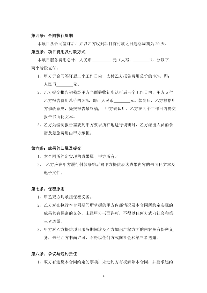 环保项目咨询合同书.doc_第3页