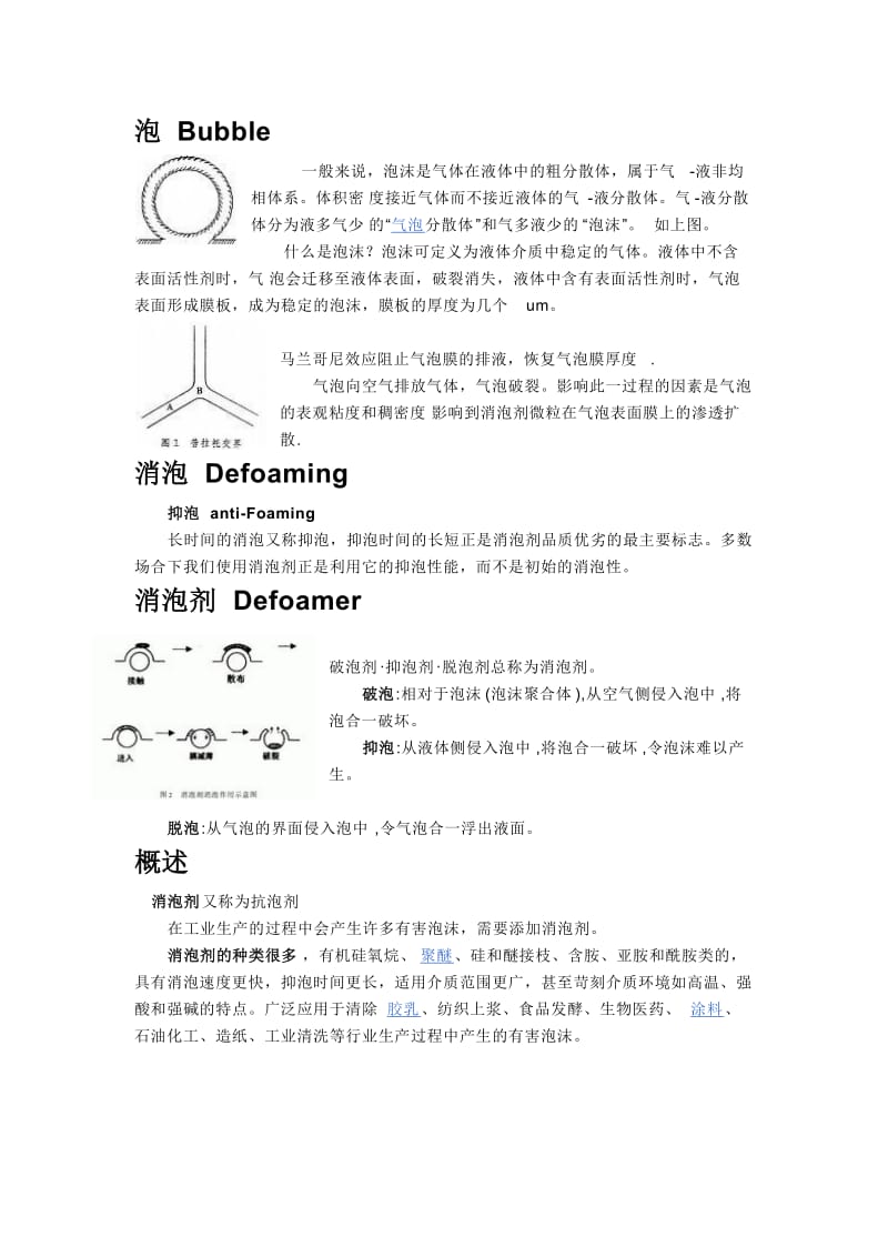 消泡剂的原理、种类、选择.doc_第1页