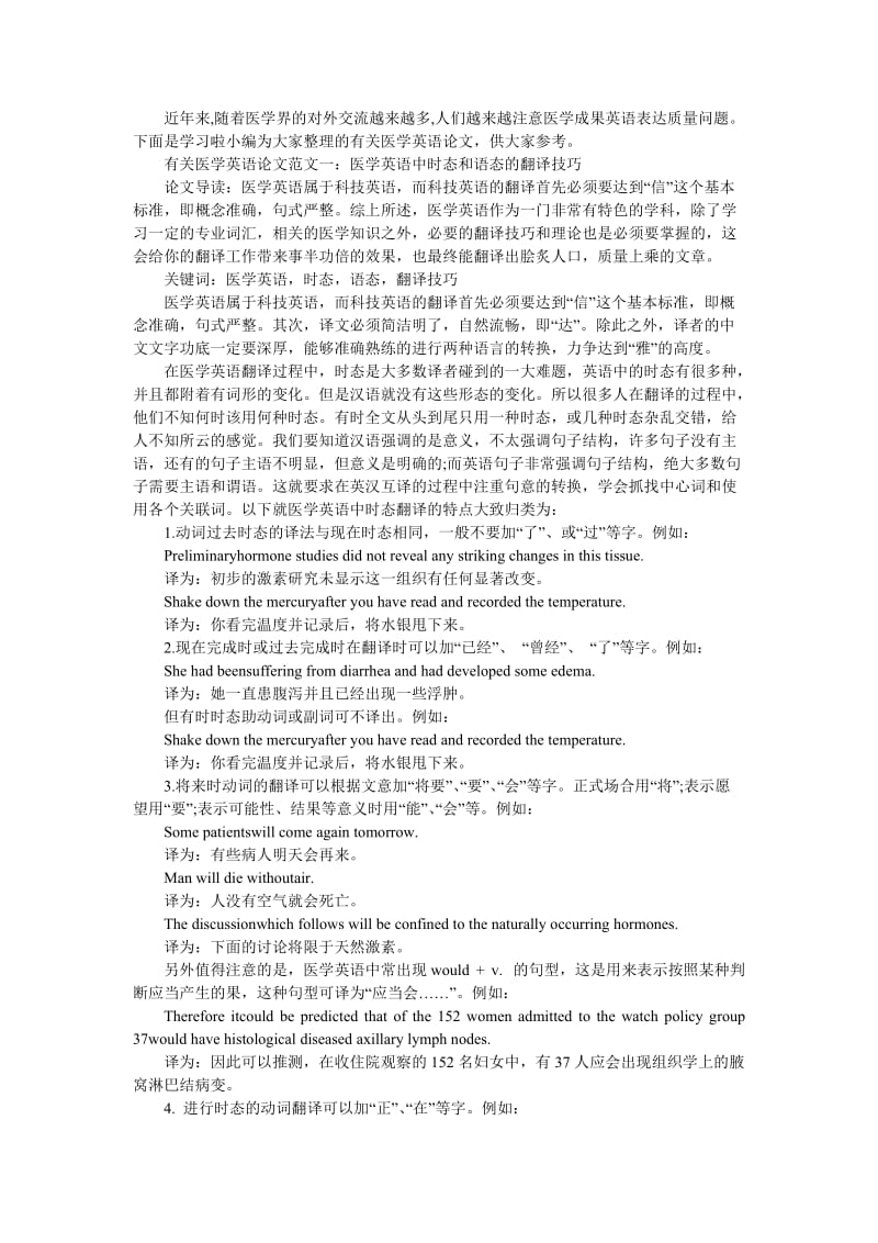 医学翻译要点.doc_第1页