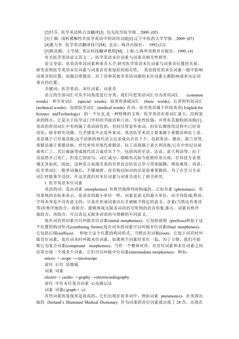 医学翻译要点.doc_第3页