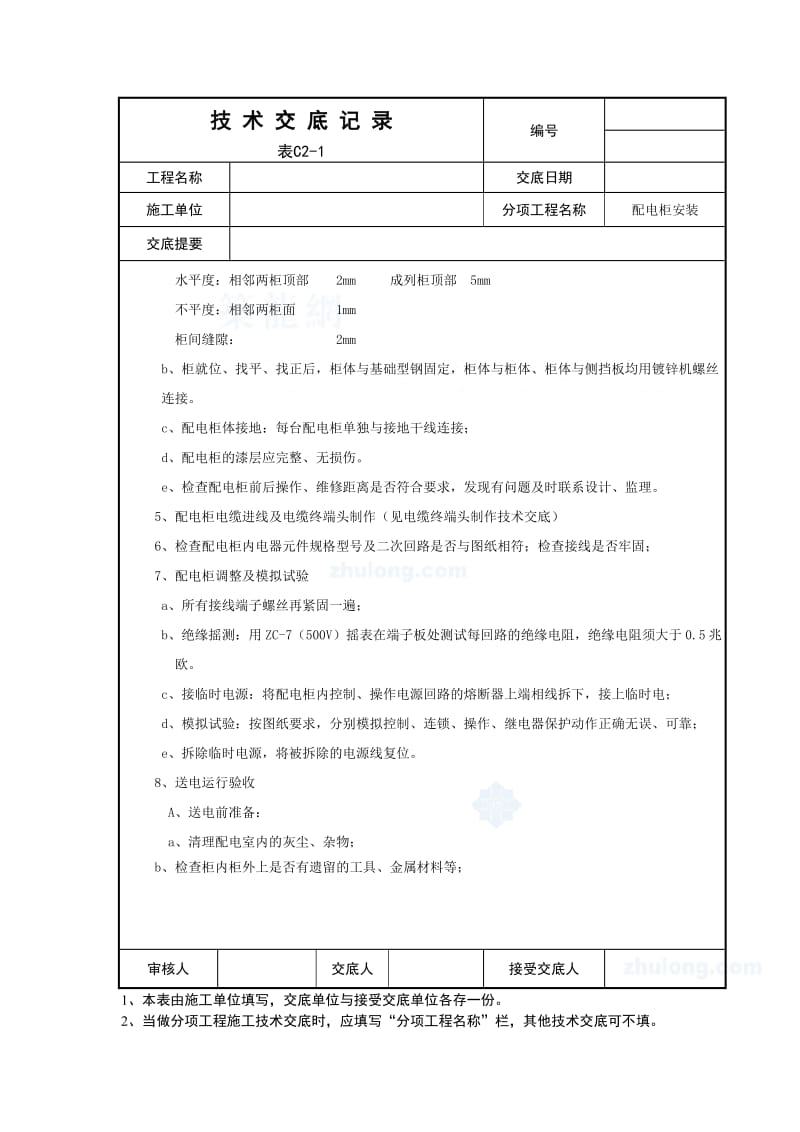 配电柜安装技术交底.doc_第3页