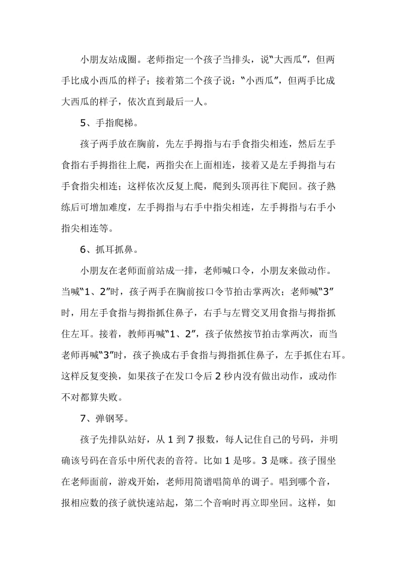 30个专注力训练小游戏.doc_第2页