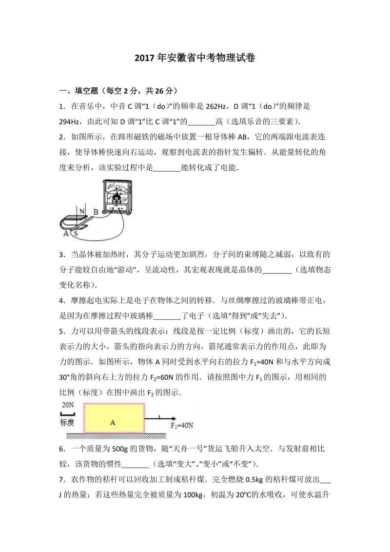 2017年安徽省中考物理试卷(解析版).doc_第1页