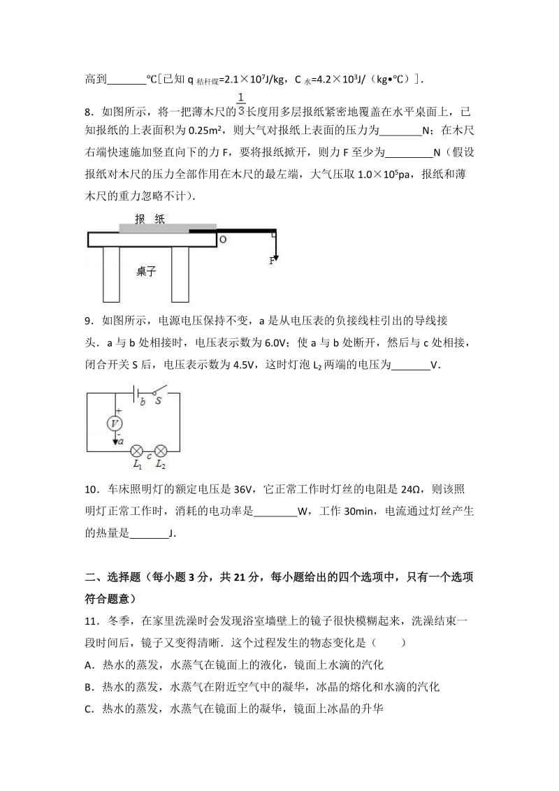 2017年安徽省中考物理试卷(解析版).doc_第2页