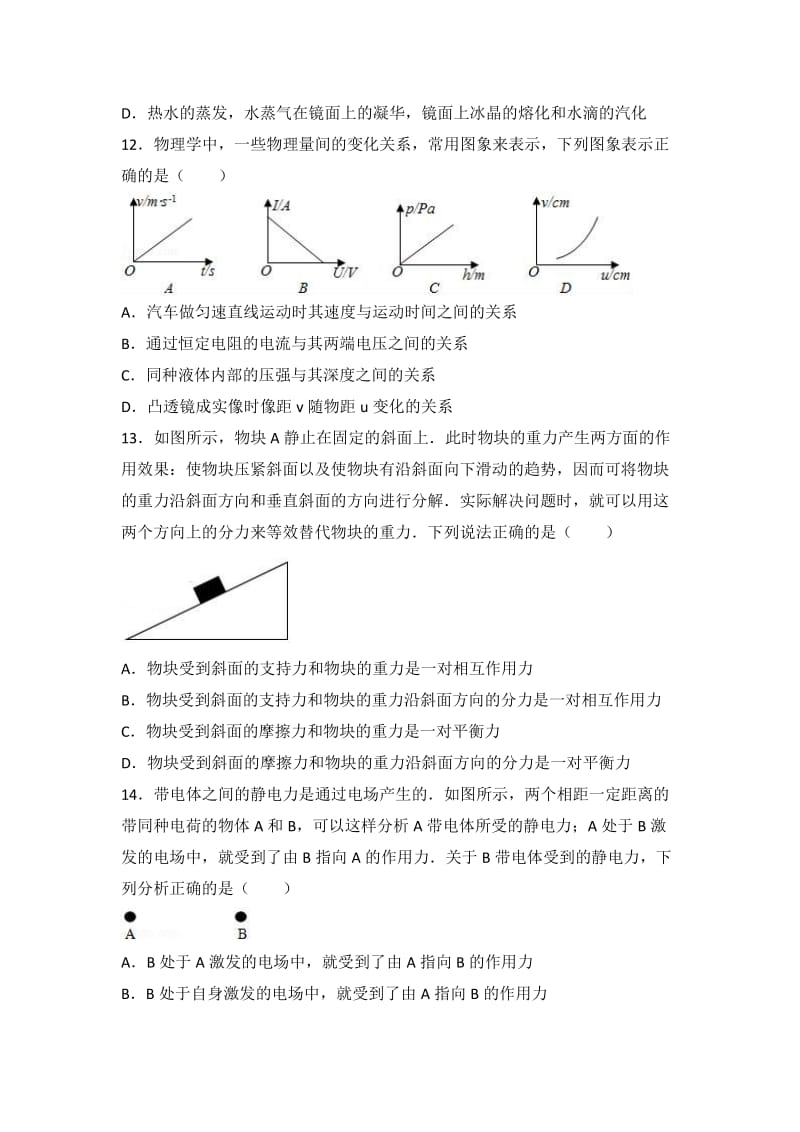 2017年安徽省中考物理试卷(解析版).doc_第3页