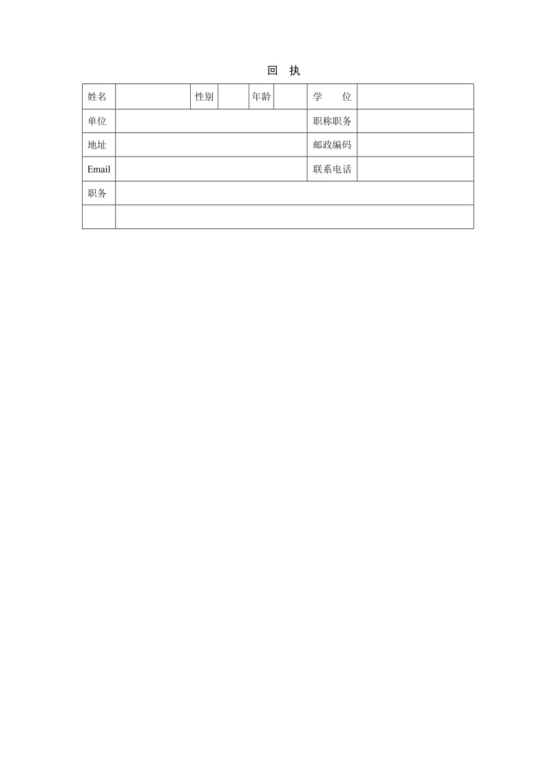 会议通知格式和例示.doc_第3页