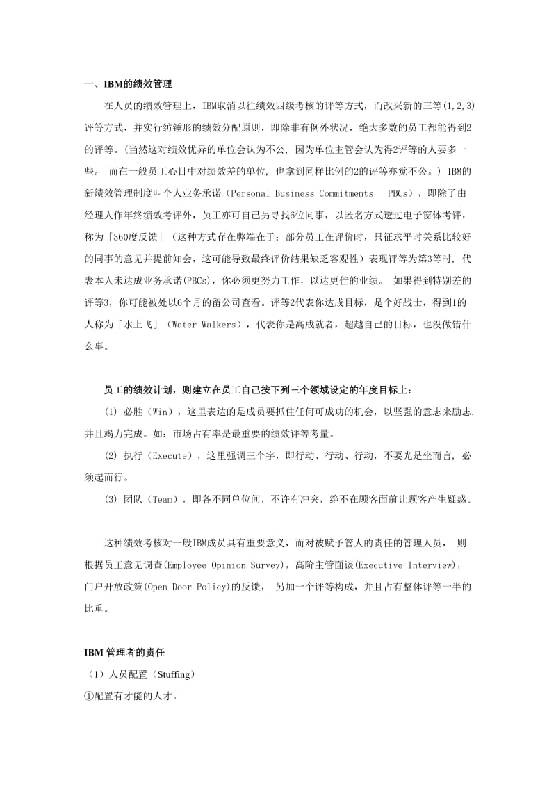 全球五大著名企业的绩效管理实操案例.doc_第2页