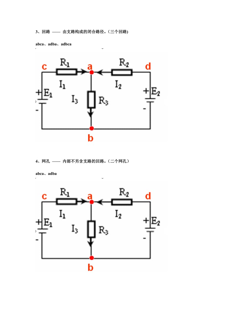 支路、节点、回路、网孔概念.doc_第2页