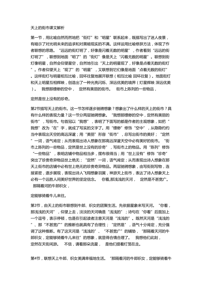 天上的街市课文解析.doc_第1页