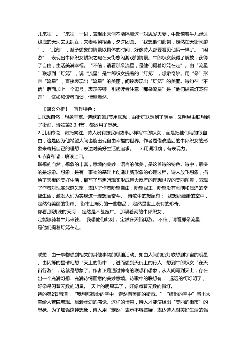 天上的街市课文解析.doc_第2页