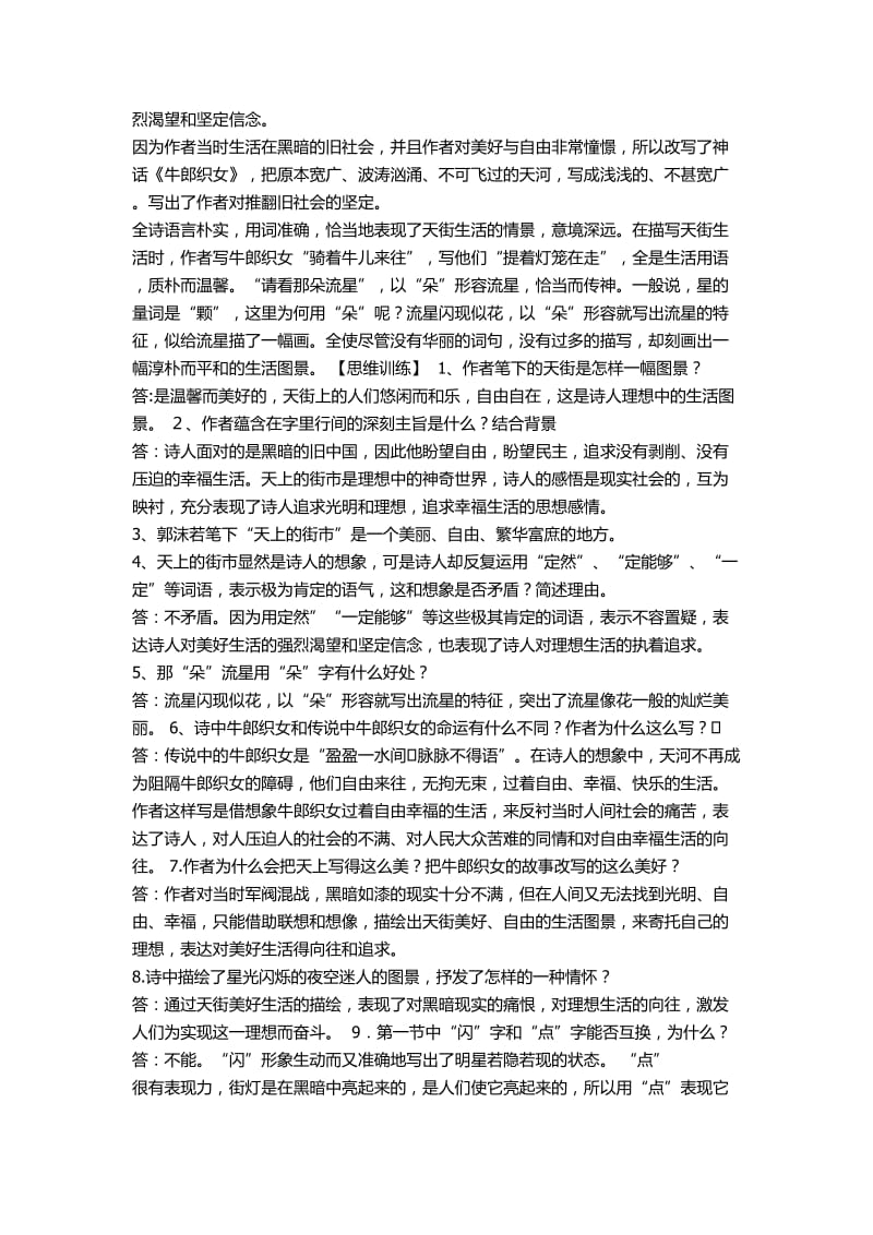 天上的街市课文解析.doc_第3页