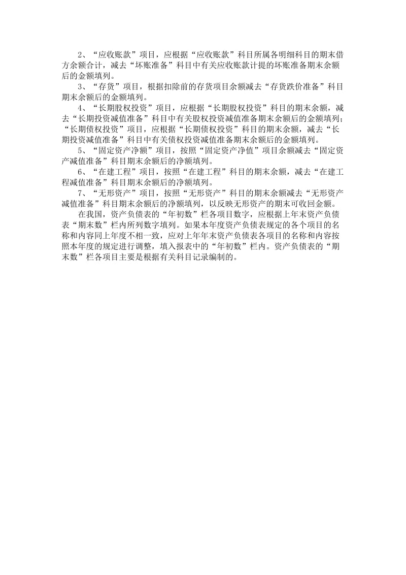 财务报表的编制方法.doc_第2页